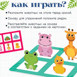 Развивающий набор «С места на место», 8 фигурок, 10 карточек, 3+
