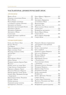Легенды и мифы Древней Греции (с илл.). Кун Н. - Азбука фото 4