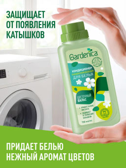 GARDENICA Кондиционер-ополаскиватель для белья "Цветочный вальс" 750 мл