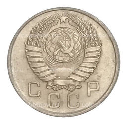 Монета 10 копеек 1957 года