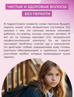 Шампунь с цинком “Мягкое очищение и профилактика перхоти”