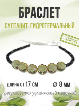 Браслет султанит 8 мм граненые бусины Баланс, длиной 17,5...21см