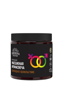 Массажная аромасвеча с афродизиаками Шоколадное удовольствие 100 мл - Siberina фото 2