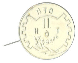 Значок ПТО НОТ Казань