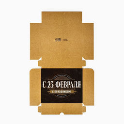 Цена за 5 шт. Коробка для кондитерских изделий «С 23 Февраля!», 17×20×6 см