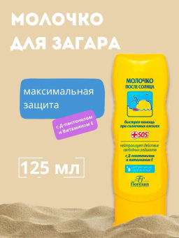 Ф-107 Молочко после солнца от ожогов 125 мл./20 - Floresan фото 2