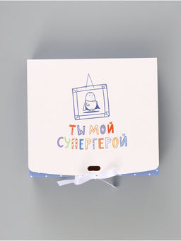 Цена за 2 шт. Коробка подарочная самосборная «Ты мой супергерой», 20×18×5 см, с лентой