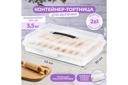 Контейнер для выпечки 43*30*10,5 см, прямоугольный, белый/прозрачный (модель 608)