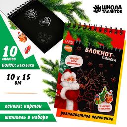 Блокнот-гравюра С Новым годом! 10 листов, лист наклеек, штихель