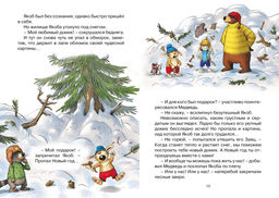 Новогодний переполох (новое оформление). Валько - Махаон фото 6