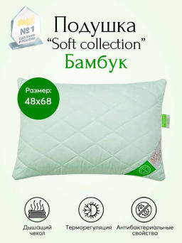 Подушка Бамбук 48*68 Подушки-Soft Collection - Артпостель фото 2