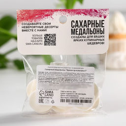 Посыпка сахарная с картинкой микс: Приключения для декора капкейков, торта, напитков, 20 г. - Simaland фото 4