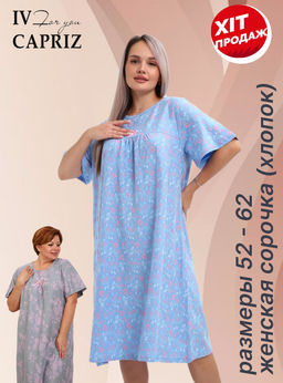 IV-CAPRIZ Мариам - сорочка из хлопка