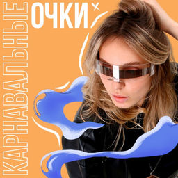 Очки карнавальные сплошные, серебряные