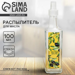 Бутылка для масла с распылителем Olive, 100 мл