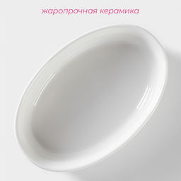 Форма для запекания Доляна «Маффин», 480 мл, 18×12×4 см, керамика, белая