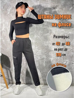 Штаны спортивные