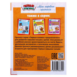 Цена за 2 шт. Прописи «Обводим и раскрашиваем», 16 стр.