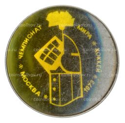 Значок Москва-Чемпионат мира по хоккею 1973 год