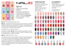 NAIL ID NID-01 Лак для ногтей Color LUX тон 0164 10мл