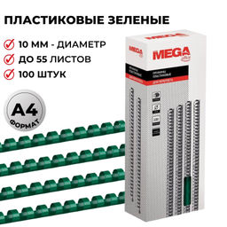 Пружины для переплета пластиковые ProMega 10мм зел. 100 шт.   /уп.