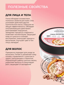 Глина розовая косметическая - Siberina фото 7