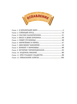 Алиса в Стране чудес (ил. А. Шахгелдяна)