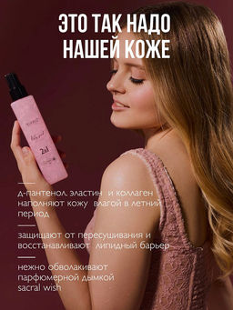 AMBREE Professional мист-шиммер Здоровье и сияние волос и кожи 2в1 Party pink 200мл