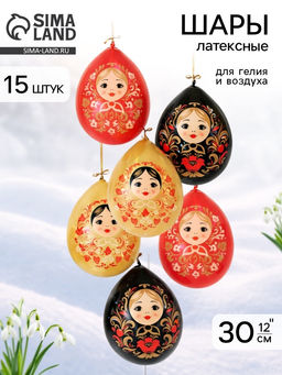 Воздушные шары латексные 12" «Русский стиль. Матрешки», набор 15 шт.