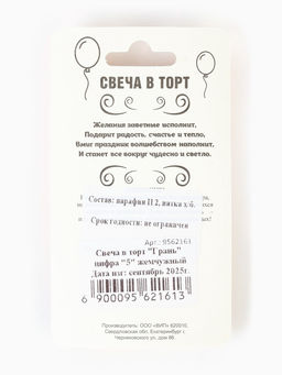 Цена за 3 шт. Свеча в торт «Грань», цифра 5, жемчужный, 6.5 см
