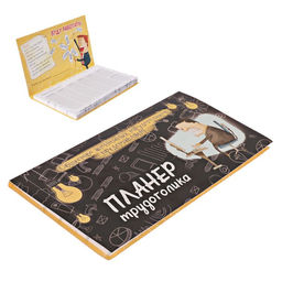 Планер с отрывными листами 50 л Планер трудоголика - Artfox фото 2