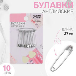 Цена за 4 шт. Булавки английские, 27 мм, 10 шт., цвет серебряный