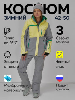 Горнолыжный костюм женский зимний желтого цвета 0709_1J