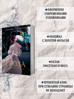 Гроза. Островский А. - Махаон фото 9