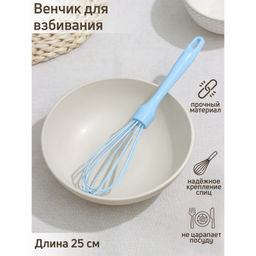Венчик "Торонто" 25 см, арт 708007