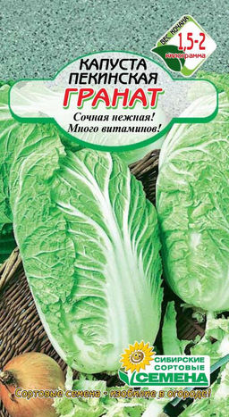Гранат капуста пекинская 0,3 гр (ссс)