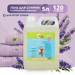 Гель для стирки «Большая стирка» 5 литров