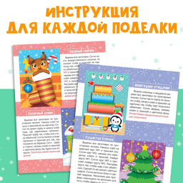 Аппликации объёмные набор Новогоднее творчество, 4 шт. по 20 стр., формат А4 - Буква-Ленд фото 12