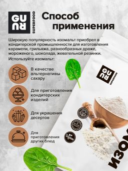 Guru Изомальт 600 гр банка фото 6