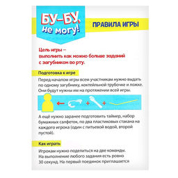 Настольная игра на объяснение слов Бу-бу, не могу 4 загубника - Лас играс kids фото 7