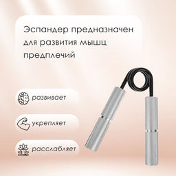 Эспандер кистевой ONLYTOP, 45 кг