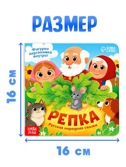 Картонная книжка с персонажами "Репка", 14 стр.