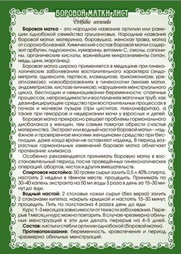 Боровая матка (лист) - Мариславна фото 5