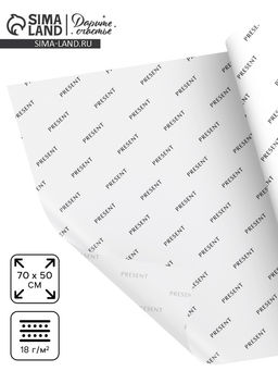 Цена за 20 шт. Бумага упаковочная тишью Present, белая, 50?70 см