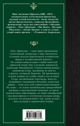 Таис Афинская