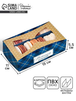 Цена за 5 шт. Кондитерская упаковка для макарун с окном, Настоящему мужчине, 11?19?5.5 см