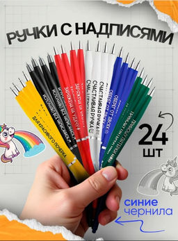 Набор подарочных ручек с надписями цветные-ручки-для-школьников-2-24-штуки Набор подарочных ручек с надписями цветные-ручки-для-школьников-2-24-штуки