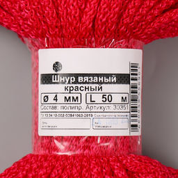 Шнур вязаный полипропилен 4 мм красный 50м - Simaland фото 4