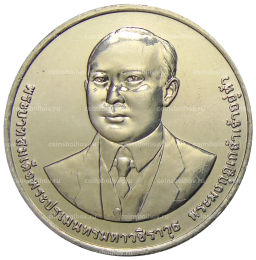 20 бат 2012 года Таиланд  100 лет Департаменту автомобильных дорог