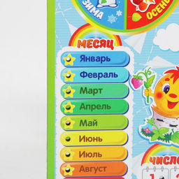 Календарь обучающий «Детский», с часами, из дерева